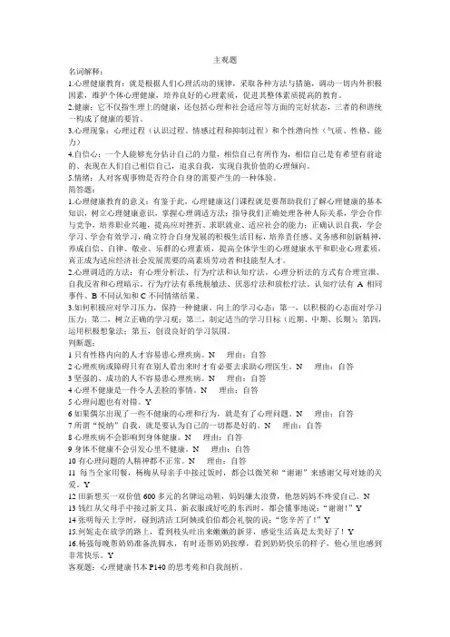 心理健康主观题