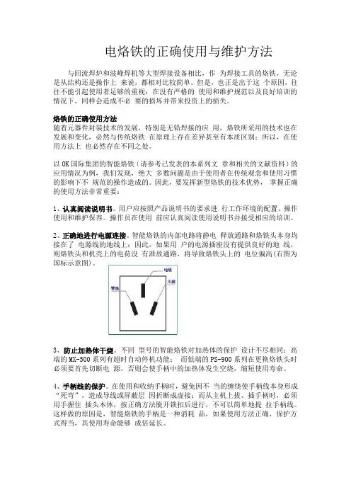 烙铁的正确使用与维护方法