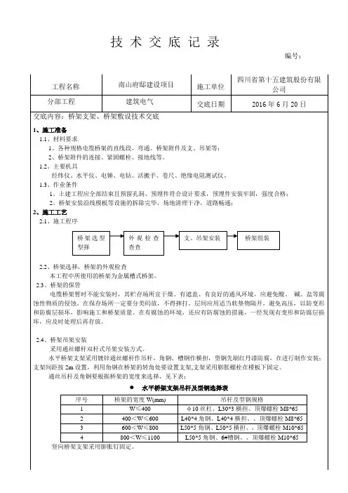 技术交底--桥架支架制作安装