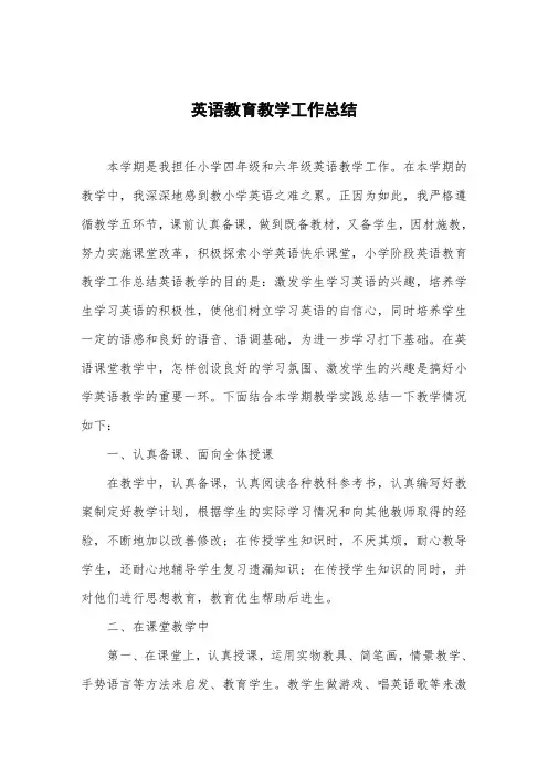 英语教育教学工作总结
