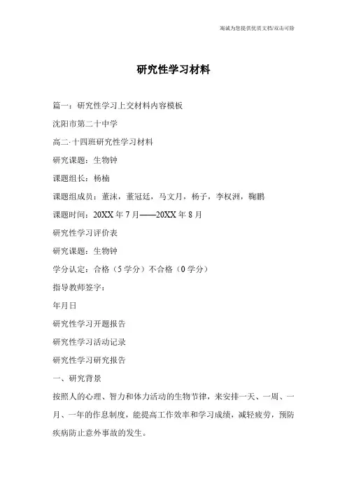 研究性学习材料