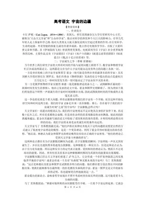 语文：4.13《宇宙的边疆》同步练习(人教新课标版必修3)