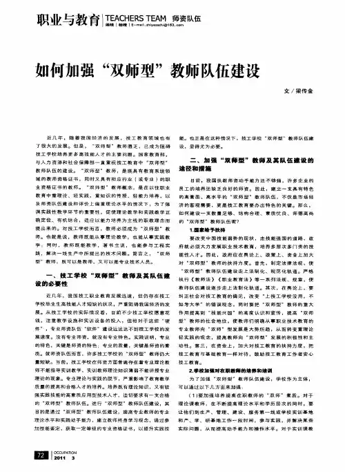 如何加强“双师型”教师队伍建设