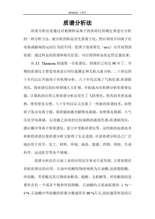 质谱分析