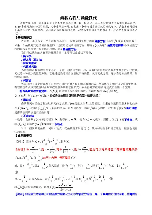 高一数学竞赛讲座2函数方程与函数迭代