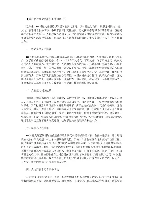 2020年农村先进基层党组织事迹材料范文精选