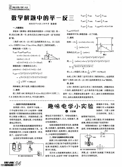 趣味电学小实验