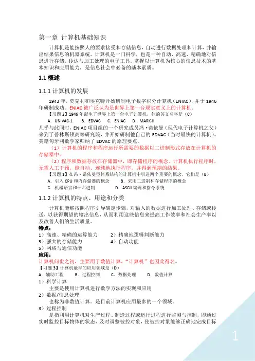 全国计算机等级考试二级MS Office