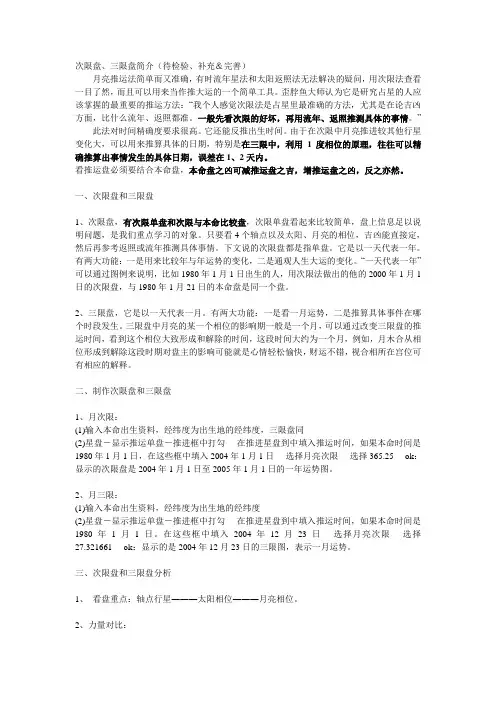 次限盘、三限盘简介