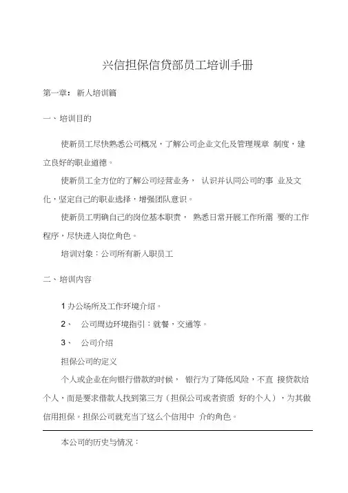 (完整版)新人培训计划