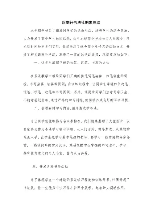 书法社社团总结