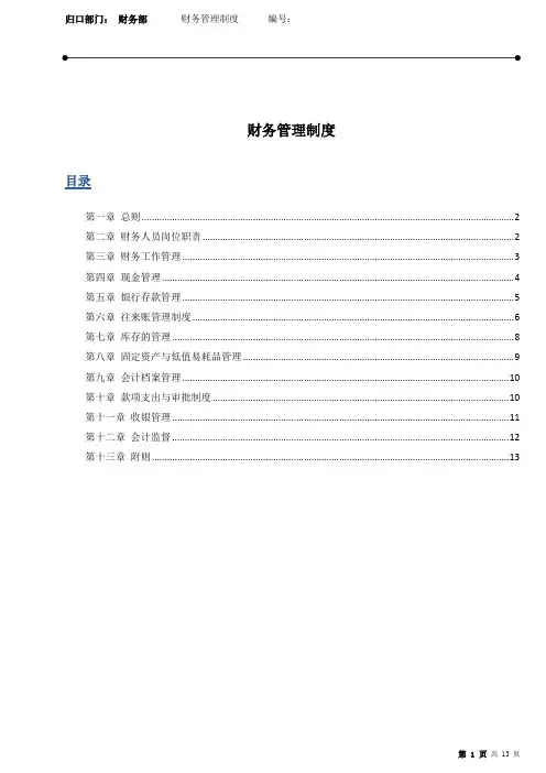 零售业财务管理制度
