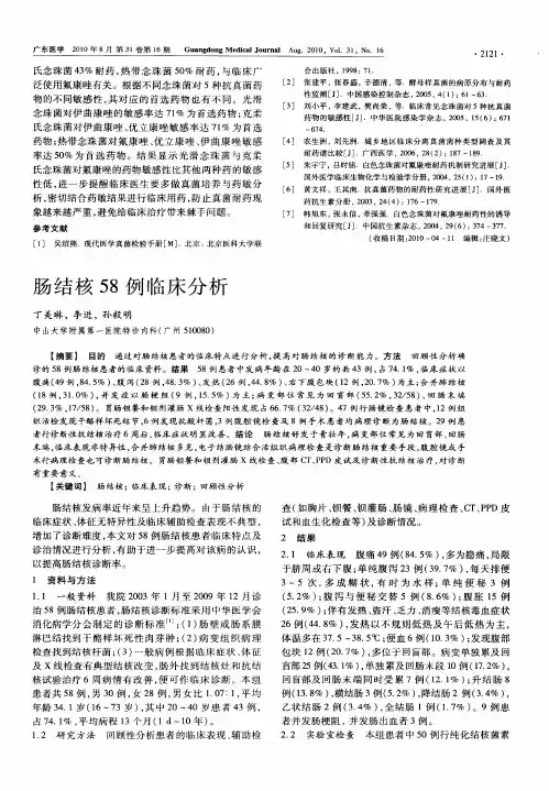 肠结核58例临床分析