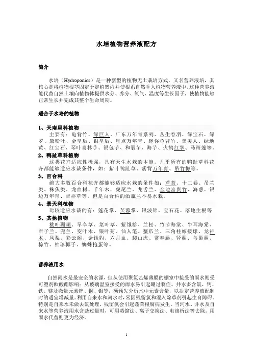 水培植物营养液配方