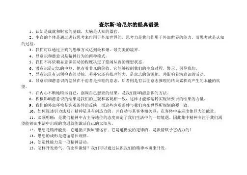 查尔斯·哈尼尔的经典语录_经典语录