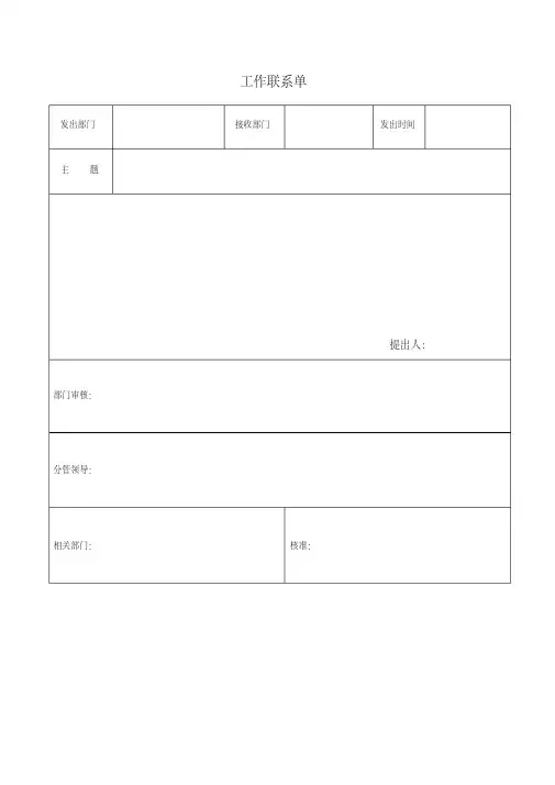 工作联络单(范本)
