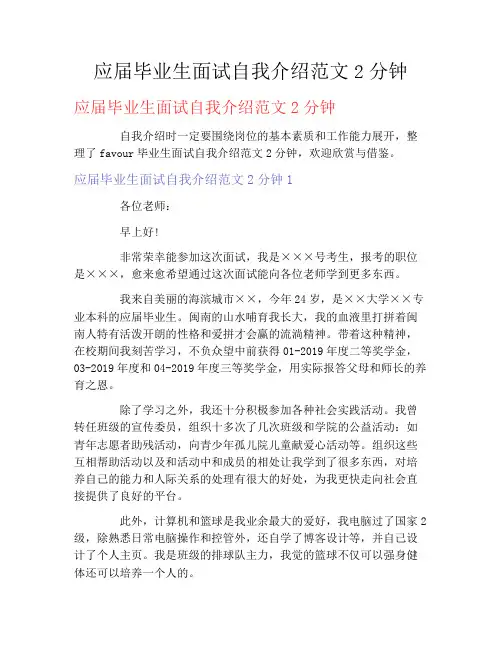 应届毕业生面试自我介绍范文2分钟