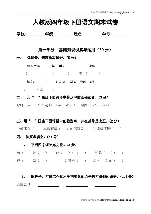 2012年人教版四年级下册语文期末试卷 (11)