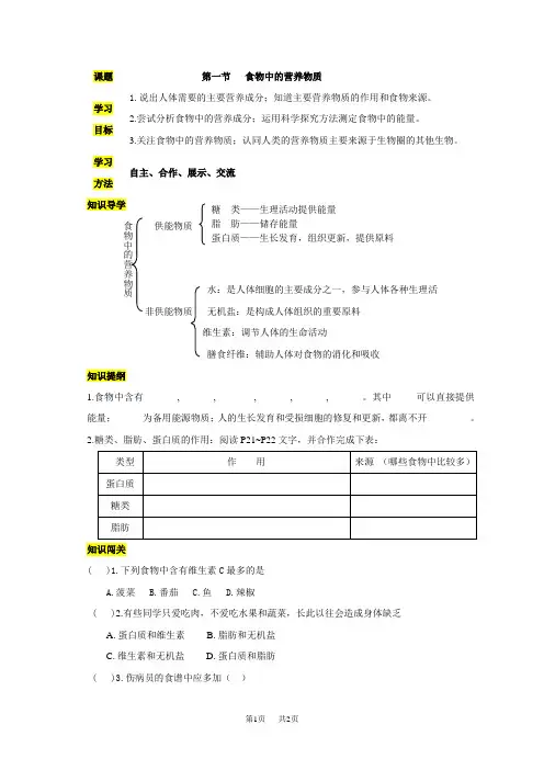 初中生物2.第二章  人体的营养1.第一节  食物中的营养物质第1课时  三大有机营养物质和能量