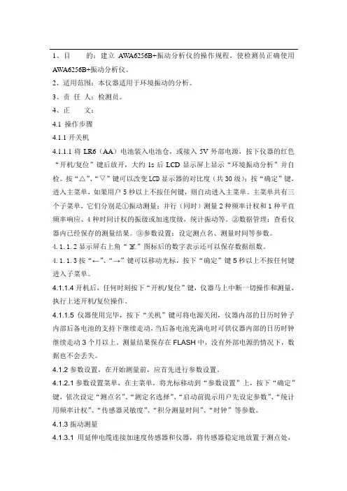 振动分析仪操作规程