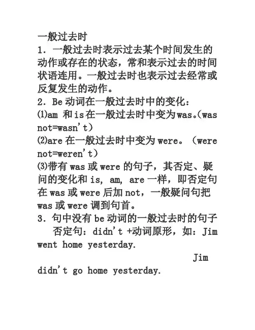 一般过去时讲解及习题