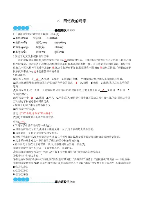 人教版八年级上册语文第二单元第6课《回忆我的母亲》同步练习(含答案)
