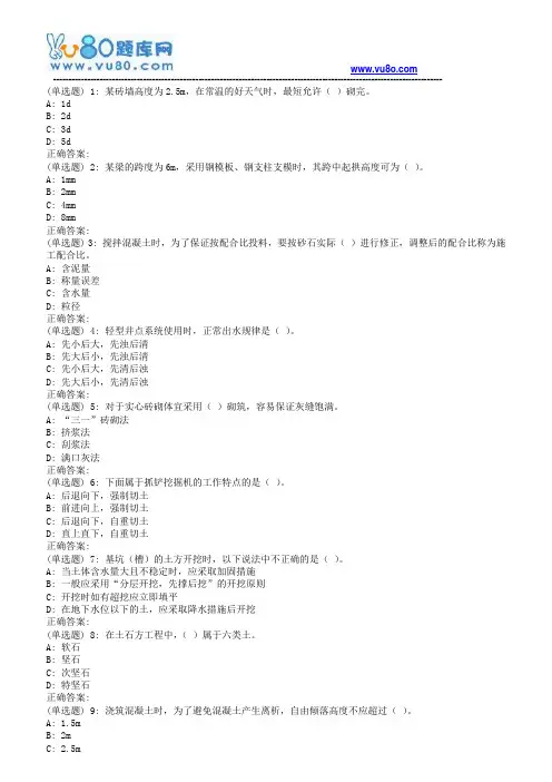 吉大18春学期《建筑施工技术》在线作业二