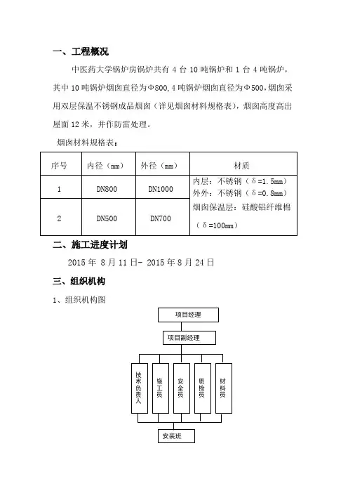 不锈钢烟囱安装方案