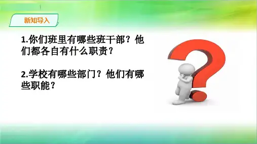 部编版六年级上册道德与法治国家机构有哪些第一课时课件