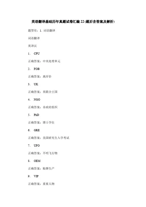英语翻译基础历年真题试卷汇编22(题后含答案及解析)