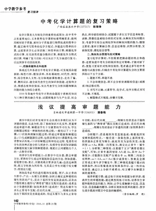 中考化学计算题的复习策略