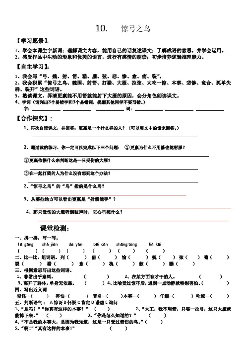 10.惊弓之鸟修改