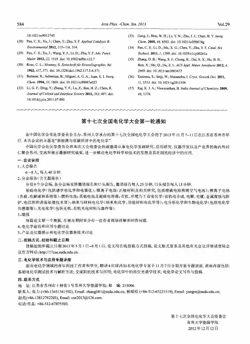 第十七次全国电化学大会第一轮通知