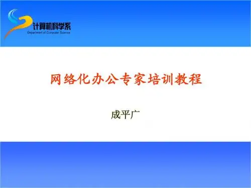 第二章:电脑基础知识