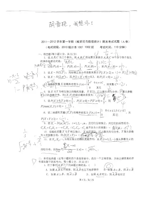 计算科学与技术专业《概率论与数理统计》2011-2012第一学期期末A卷