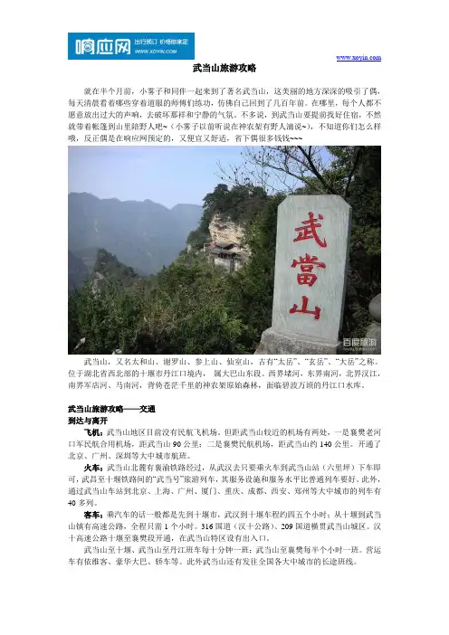 武当山旅游攻略