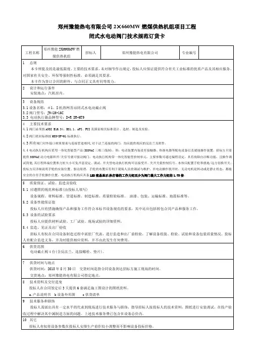郑州豫能热电有限公司2660MW燃煤供热机组项目工程