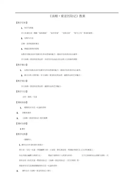 四年级下册语文教案及反思-课文32汤姆