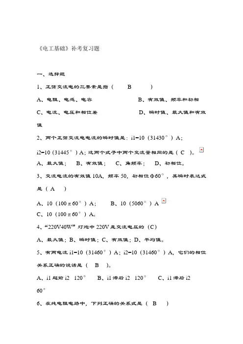 正弦交流电测试题