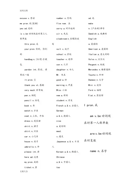 新概念英语词汇表