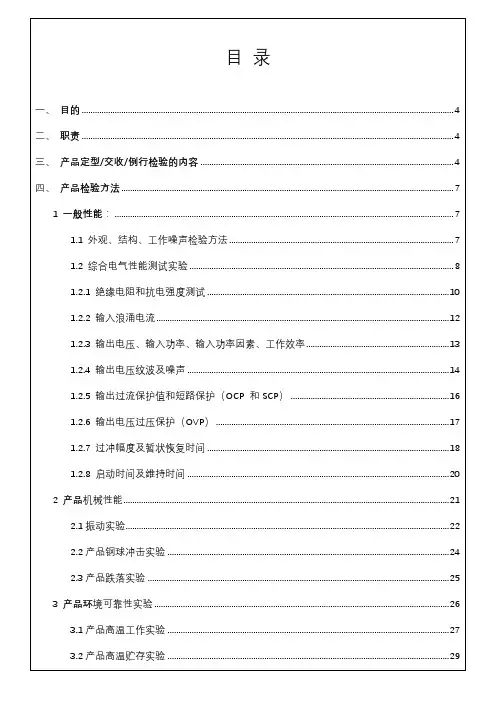 开关电源检测标准
