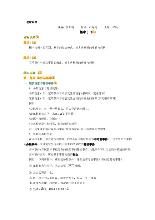 概率(一)