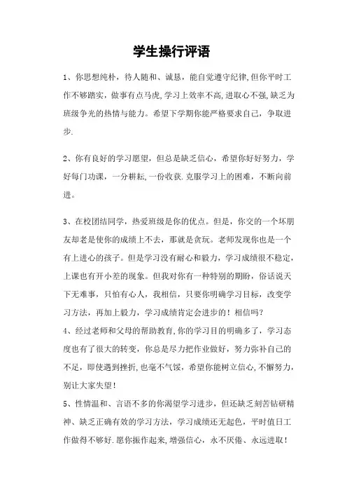 学生操行评语大全