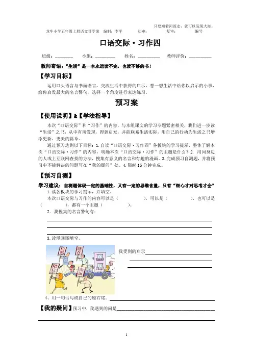 人教版语文五年级上册《语文园地四》导学案