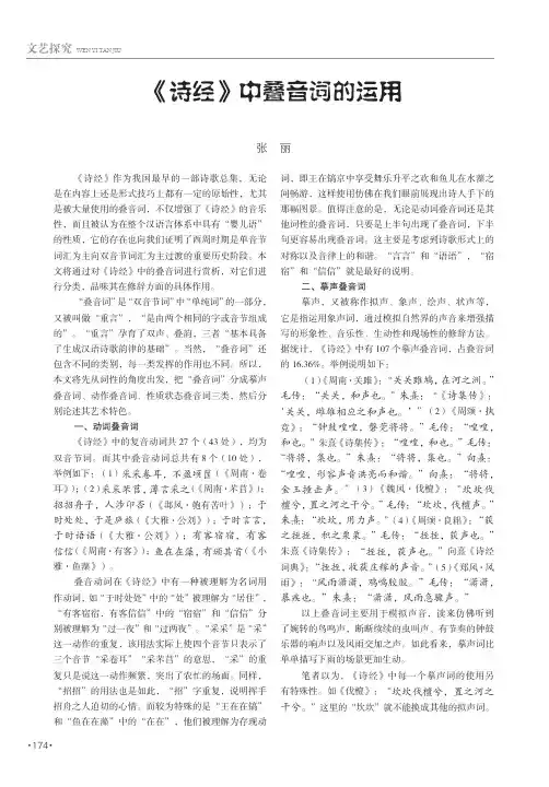 《诗经》中叠音词的运用