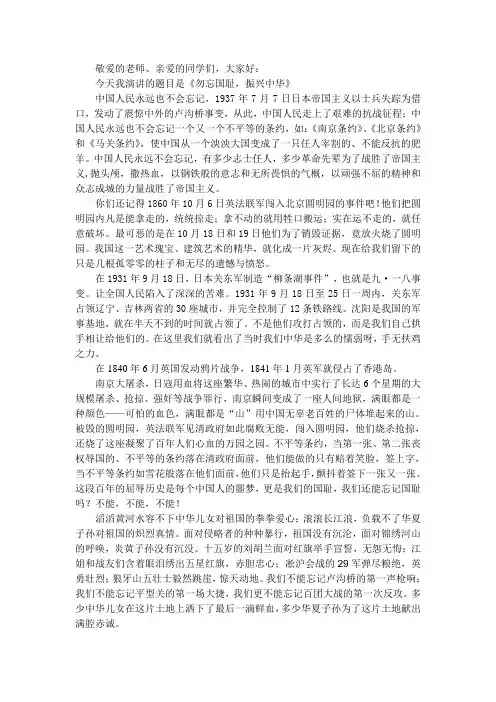 五年级《勿忘国耻_振兴中华》演讲稿