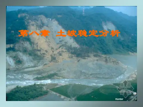 第八章土坡稳定分析