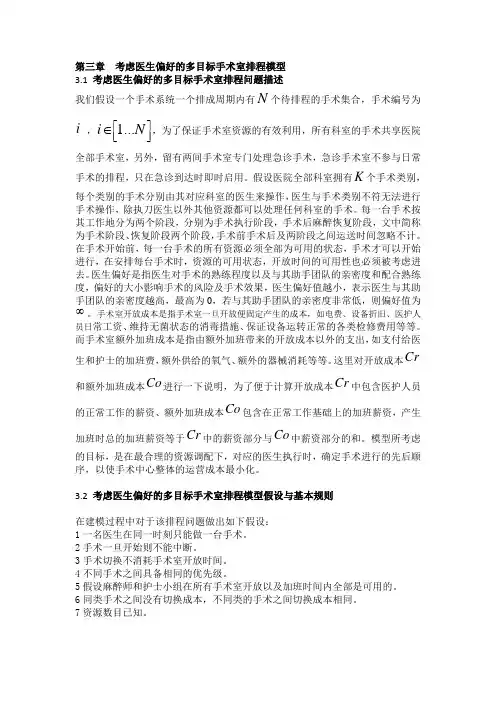 第三章 数学模型
