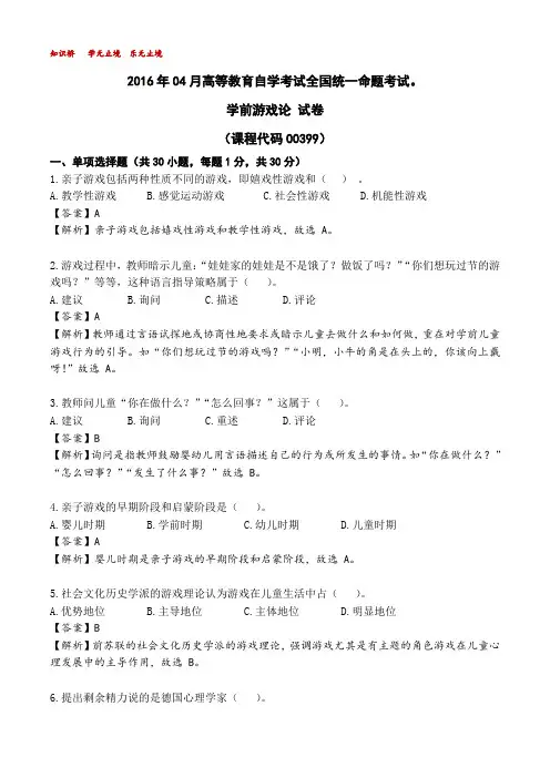 00399学前游戏论2016-2019年历年真题汇总