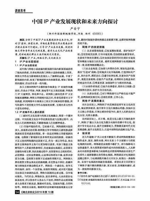 中国IP产业发展现状和未来方向探讨